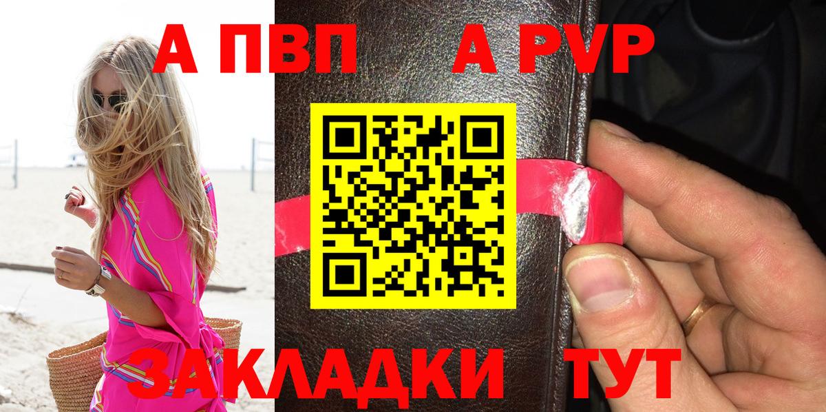 А ПВП кристаллы  Вход с VPN  Ишим  Alpha PVP Crystall  Альфа ПВП VHQ 