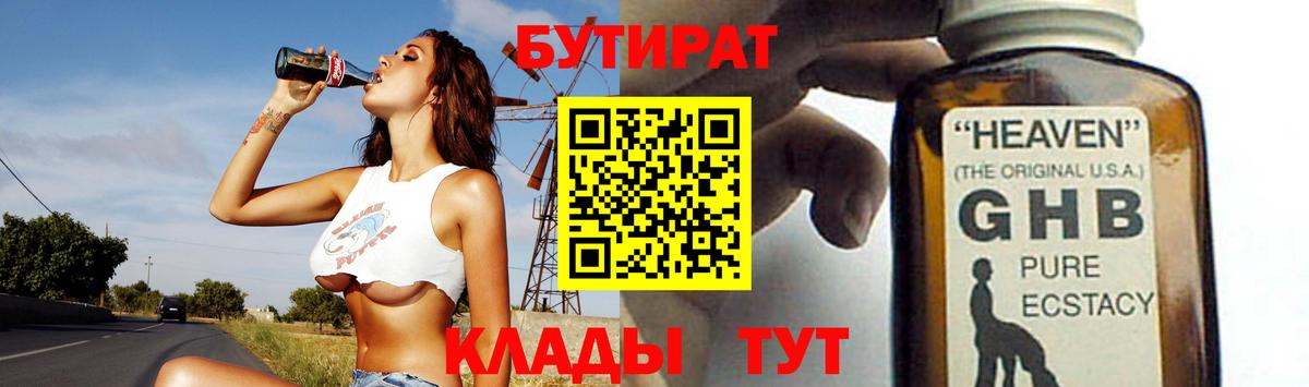 Ишим  БУТИРАТ вода  БУТИРАТ  Вход с VPN 