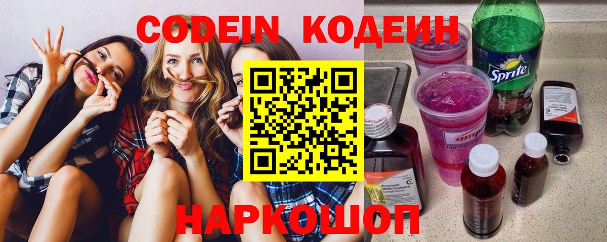 Кодеиновый сироп Lean Purple Drank  Вход с VPN  Кодеиновый сироп Lean напиток Lean (лин)  Ишим 