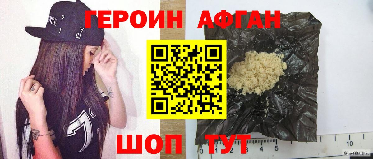 Героин белый Ишим
