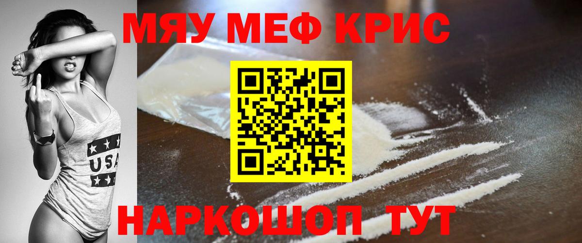 МЕФ кристаллы Ишим