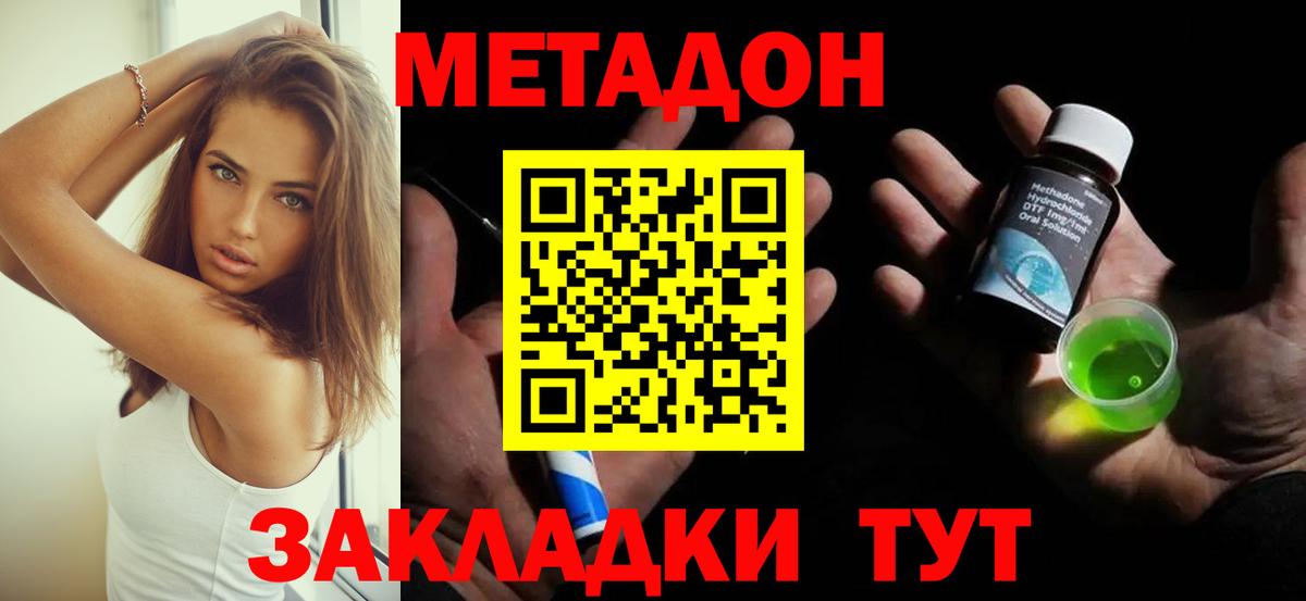 МЕТАДОН мёд Ишим